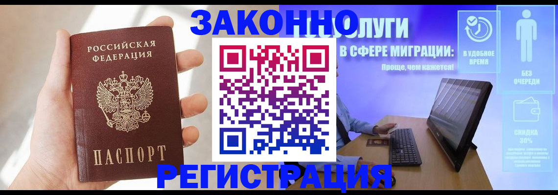 временная регистрация купить в Унече