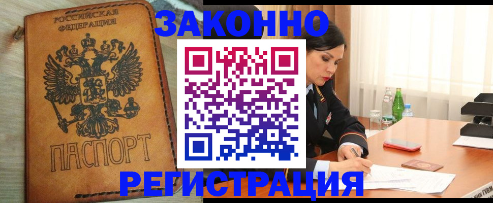 прописка для военкомата в Унече