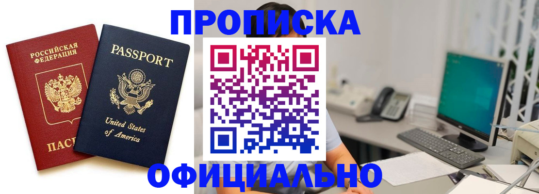 прописка гарантия в Унече