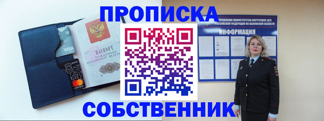 пропишу в квартире в Унече