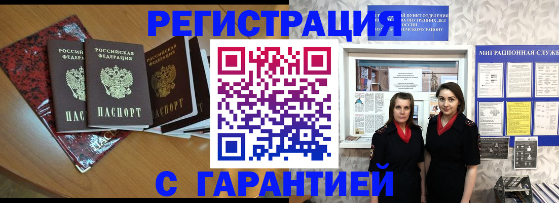 временная прописка в Унече