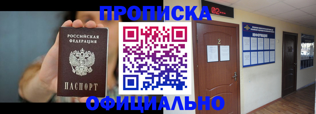 прописка гарантия в Унече