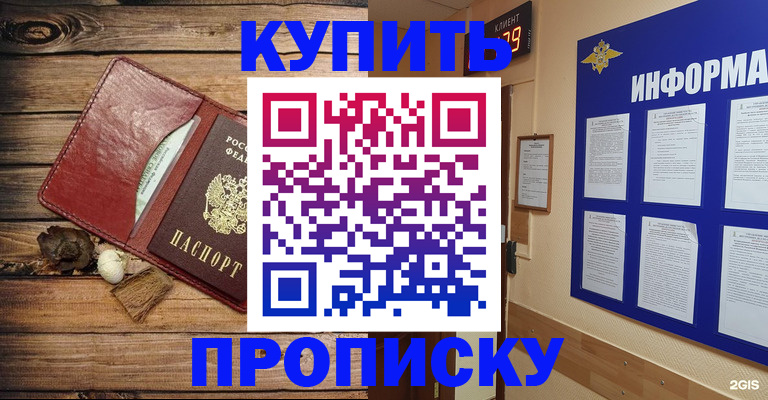 прописка ребенка в Унече