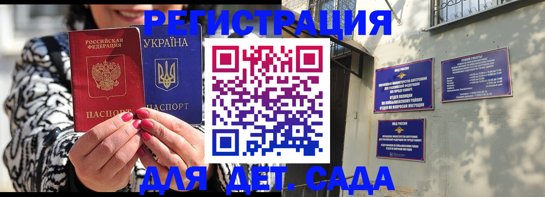 временная регистрация для школы в Унече