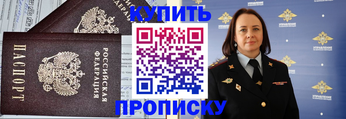 прописка ребенка в Унече