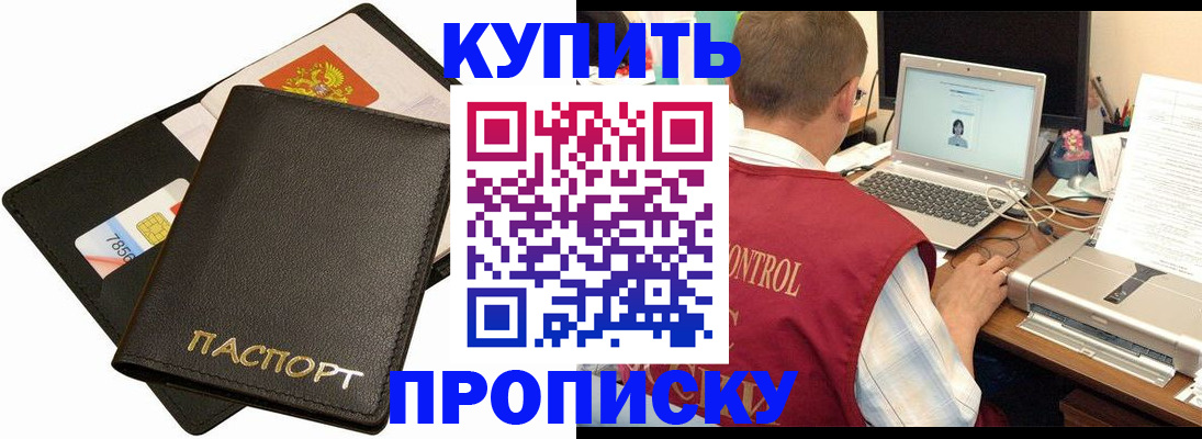 прописка регистрация в Унече